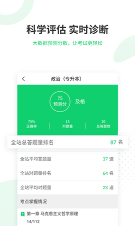 成人高考准题库 5.40 安卓版 3