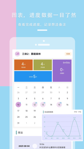 77进度 1.2.33 安卓版 2