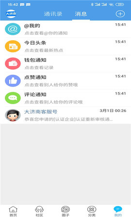 大济南 7.7.0 安卓版 4