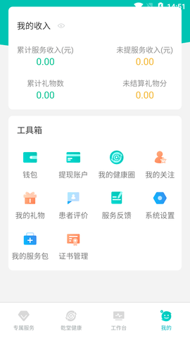 健康资阳医护版 1.6.188 安卓版 3