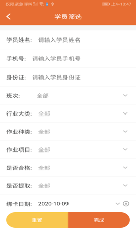 君睿培训管家 3.2.0 安卓版 2