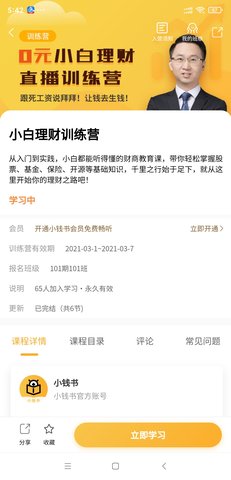 小钱书 1.0.9 安卓版 1