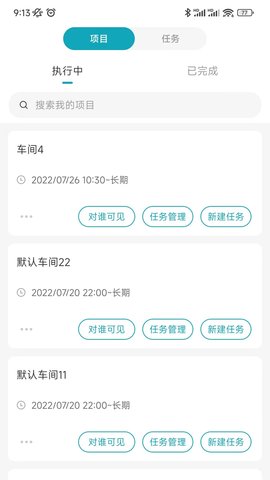 万才企业版 4.0.1 安卓版 3