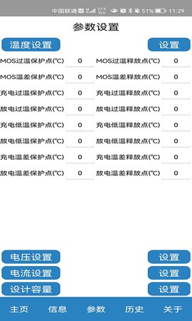 BMS监测系统V1.0 1.3 手机版下载 3