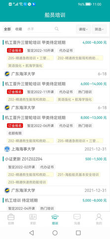 海运通 1.2.2 安卓版 4