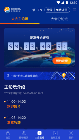 世界航商 2.2.8 安卓版 1