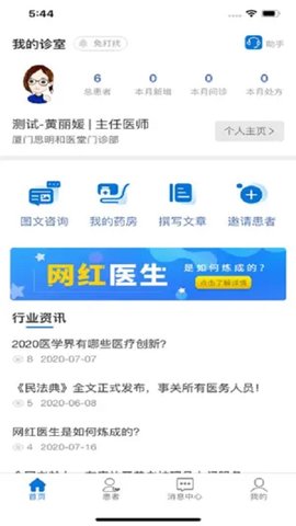 叮铃医生（医生版） 3.3.0 安卓版 1