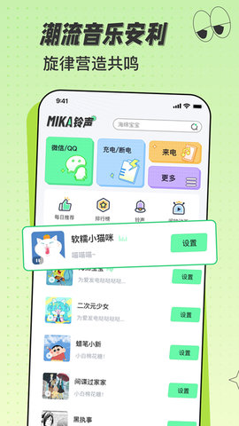 米卡铃声 1.2.9 安卓版 1