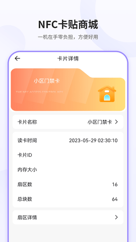 模拟NFC 6.1.1 安卓版 2