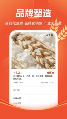 圣农优选 2.0.1 安卓版 1