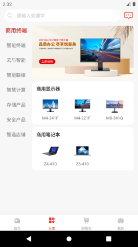 H3C商城 1.0.7 安卓版 1
