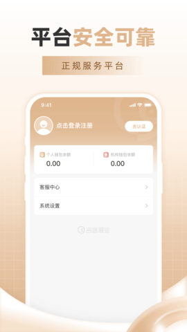 吉客展业 1.1.17 安卓版 3