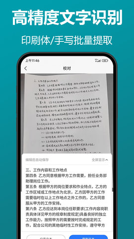 知字扫描全能王 0.1.34 安卓版 1