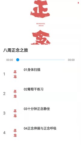 正念 24.07.15 安卓版 1