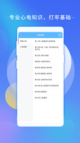 心电助手 1.6 安卓版 3
