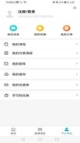 药师学社 2.8.0 安卓版 3