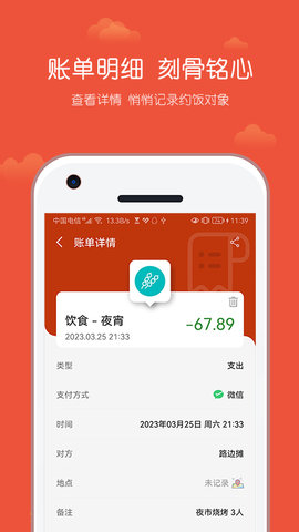 小数据记账 2.2.005 安卓版 4