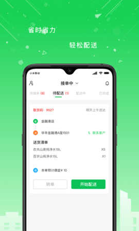 华丰配送 1.6.2 安卓版 1