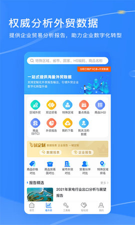 外贸头条 1.1.2 安卓版 1