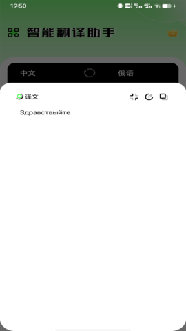 俄语翻译器 1.0.4 安卓版 1