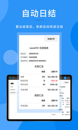 合阔智云HiPOS 5.10.0390 安卓版 4