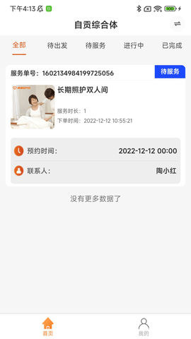 颐阅康养机构版 1.6.0 安卓版 3