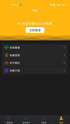 GODOX音频 1.2.2 安卓版 3