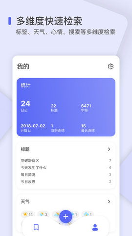 反思日记 2.0.20 安卓版 3