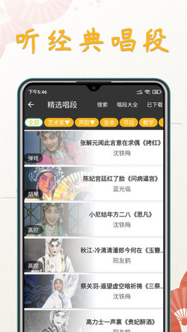 川剧迷 1.3.9 最新版 4