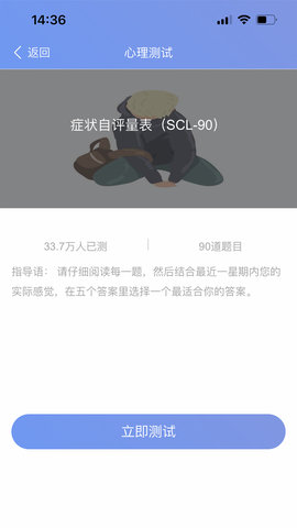 心理健康教育平台 2.2.3 安卓版 4