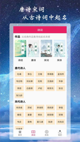 司命宝宝取名起名 1.9 安卓版 3