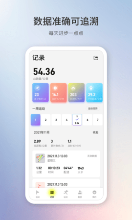 易跑 1.1.5 安卓版 1