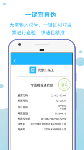发票扫描王 1.2.9 安卓版 4
