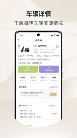 骑圈商户端 1.9.8 官方版 3
