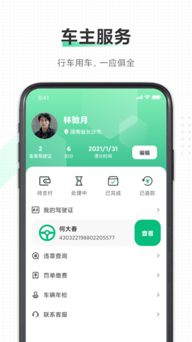 驾驶证 2.1.8 安卓版 4