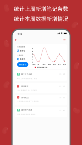 红豆笔记 1.0.11 安卓版 2