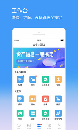 金牛运维 2.7.6 安卓版 1