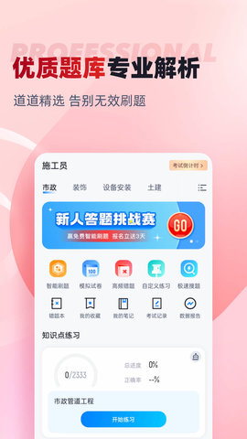 施工员考试聚题库 2.0.0 安卓版 1