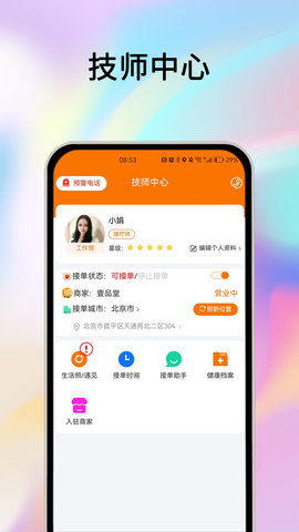 摩耶技师端 2.2.0 安卓版 1