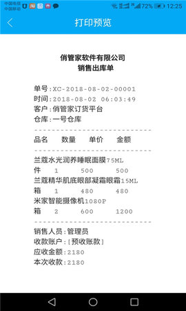 俏管家进销存 0.0.59 安卓版 3
