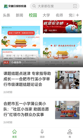 校校通 2.0.5 安卓版 4