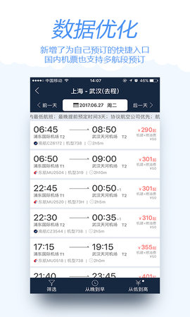 差旅宝 4.0.6 安卓版 3