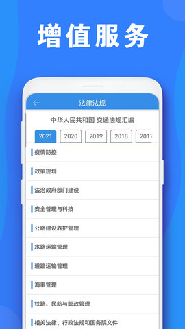 公路安全培训 1.1.6 安卓版 2