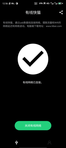 有线快猫 2.0.2 安卓版 2