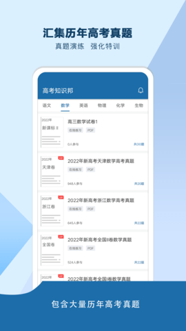 高考知识邦 1.3.0 安卓版 2