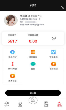 LESS-红端 1.0.7 安卓版 4