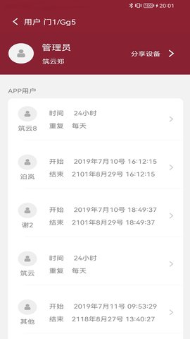 智能小筑 4.0.14.7.5 安卓版 1