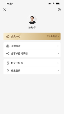 妙招阅读器 1.1.8 安卓版 3