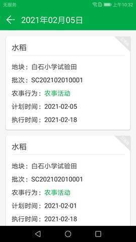 农源宝农耕端 1.0.10 安卓版 3