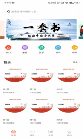 动听新疆 1.0.1 安卓版 3